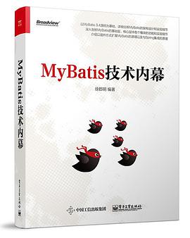 《MyBatis技术内幕》PDF完整版下载