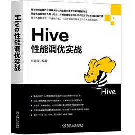 《Hive性能调优实战》PDF完整版下载