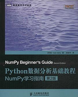 《Python数据分析基础教程 第二版 NumPy学习指南》PDF完整版下载