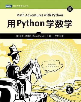 《用Python学数学》PDF完整版下载