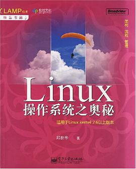 《Linux操作系统之奥秘》PDF完整版下载