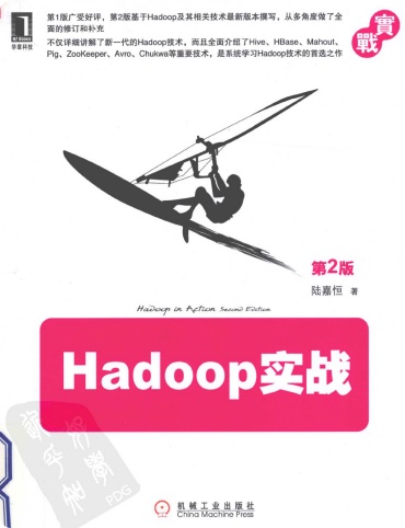 《Hadoop实战 第二版》PDF完整版下载