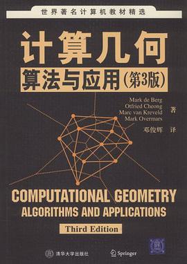 《计算几何 算法与应用》PDF完整版下载