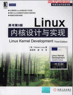 《Linux内核设计与实现（第三版）》PDF完整版下载