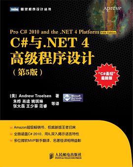 《C#与.NET 4高级程序设计（第五版）》PDF完整版下载