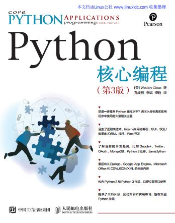 《Python核心编程(第三版)》PDF完整版下载