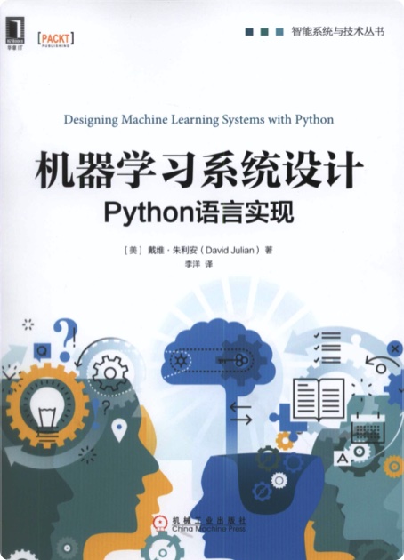 《机器学习系统设计 python语言实现》PDF完整版下载