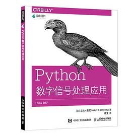 《Python数字信号处理应用》PDF完整版下载