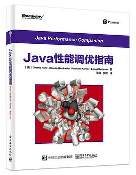 《Java性能调优指南》PDF完整版下载