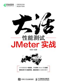 《大话性能测试 JMeter实战》PDF完整版下载