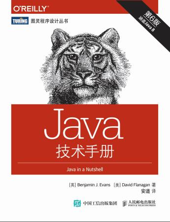 《Java技术手册 第6版》PDF完整版下载