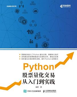 《Python股票量化交易从入门到实践》PDF完整版下载