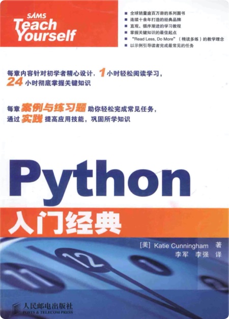 《python入门经典》PDF完整版下载