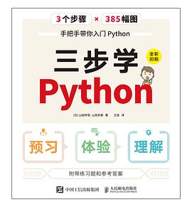 《三步学Python》PDF完整版下载