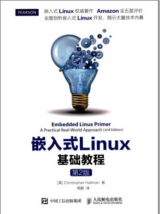 《嵌入式LINUX基础教程  第二版》PDF完整版下载