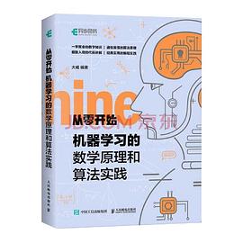 《从零开始机器学习的数学原理和算法实践》PDF完整版下载