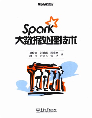 《Spark大数据处理技术》PDF完整版下载