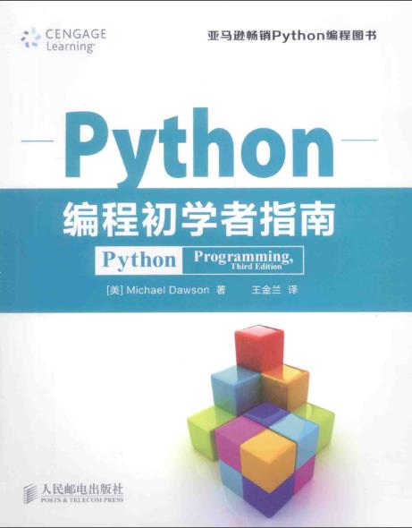 《Python编程初学者指南》PDF完整版下载