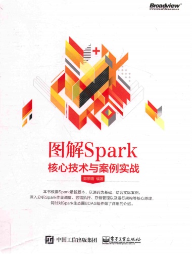 《图解Spark 核心技术与案例实战》PDF完整版下载