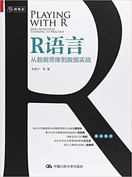 《R语言 从数据思维到数据实战》PDF完整版下载