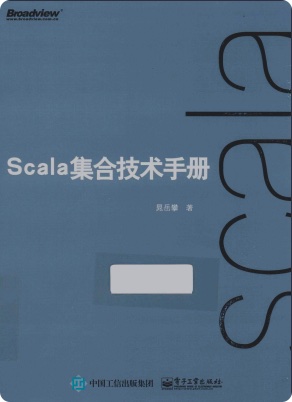 《Scala集合技术手册》PDF完整版下载