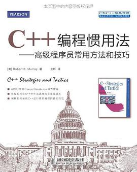 《C++编程惯用法 高级程序员常用方法和技巧》PDF完整版下载