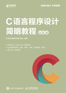 《C语言程序设计简明教程 Qt实战》PDF完整版下载