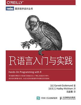 《R语言入门与实践》PDF完整版下载