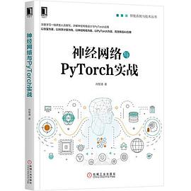 《神经网络与PyTorch实战》PDF完整版下载