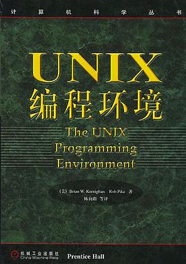 《UNIX编程环境》PDF完整版下载