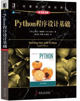 《Python程序设计基础 原书第四版》PDF完整版下载