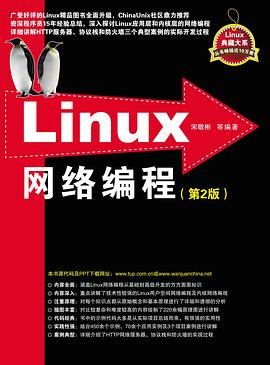 《Linux网络编程 第二版》PDF完整版下载