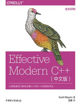 《Effective Modern C++ 简体中文版》PDF完整版下载