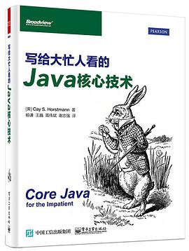 《写给大忙人看的Java核心技术》PDF完整版下载