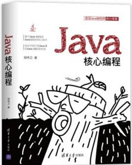 《Java核心编程》PDF完整版下载