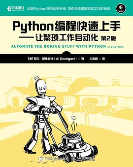 《Python编程快速上手（第二版） 让繁琐工作自动化》PDF完整版下载