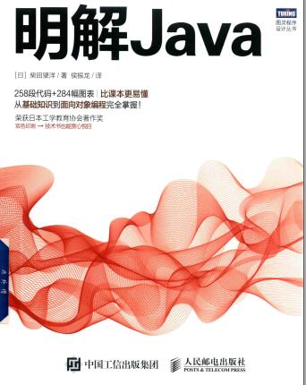 《明解Java》PDF完整版下载