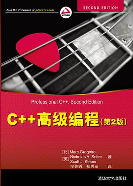 《C++高级编程第二版》PDF完整版下载