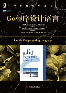 《Go程序设计语言》PDF完整版下载