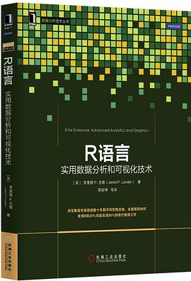 《R语言 实用数据分析和可视化技术》PDF完整版下载