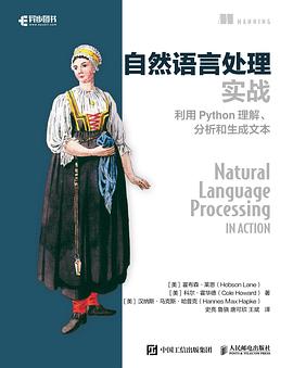 《自然语言处理实战 利用Python理解、分析和生成文本》PDF完整版下载