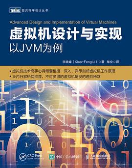 《虚拟机设计与实现 以JVM为例》PDF完整版下载