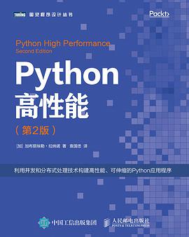 《Python高性能 第二版》PDF完整版下载