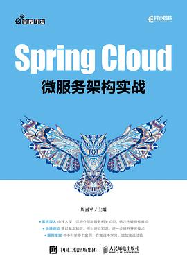 《Spring Cloud微服务架构实战》PDF完整版下载