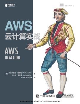 《AWS云计算实战》PDF完整版下载