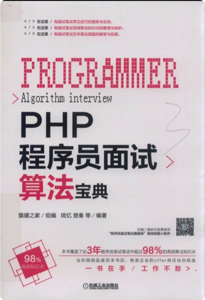 《PHP程序员面试算法宝典》PDF完整版下载