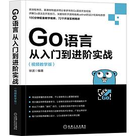 《Go语言从入门到进阶实战》PDF完整版下载