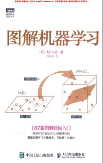 《图解机器学习》PDF完整版下载