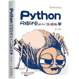 《Python网络爬虫从入门到实践》PDF完整版下载