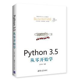 《Python 3.5从零开始学》PDF完整版下载